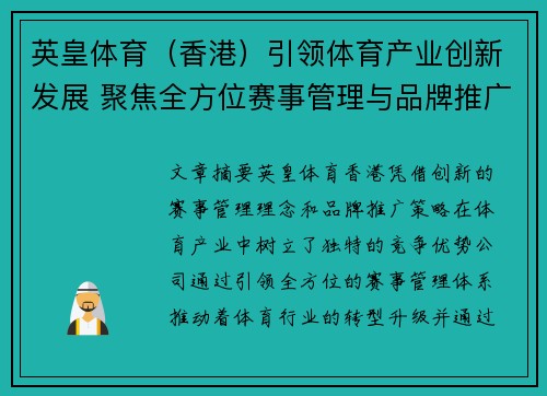 英皇体育（香港）引领体育产业创新发展 聚焦全方位赛事管理与品牌推广