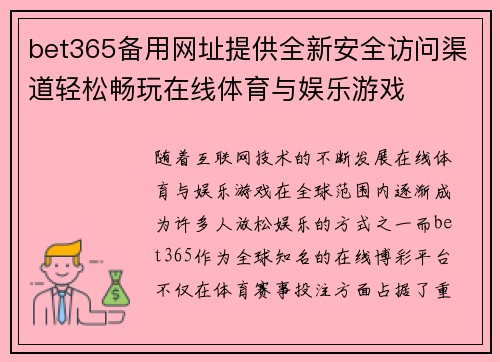 bet365备用网址提供全新安全访问渠道轻松畅玩在线体育与娱乐游戏