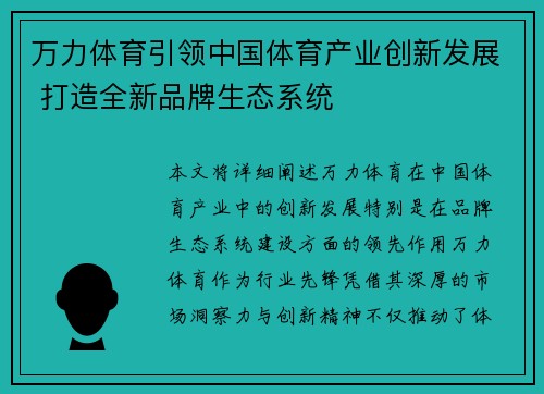 万力体育引领中国体育产业创新发展 打造全新品牌生态系统