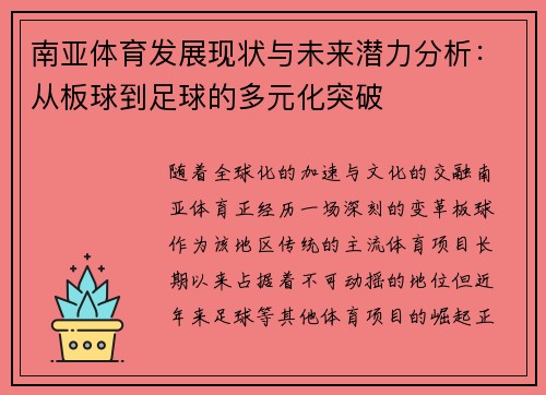 南亚体育发展现状与未来潜力分析：从板球到足球的多元化突破
