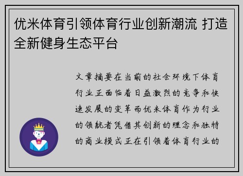 优米体育引领体育行业创新潮流 打造全新健身生态平台