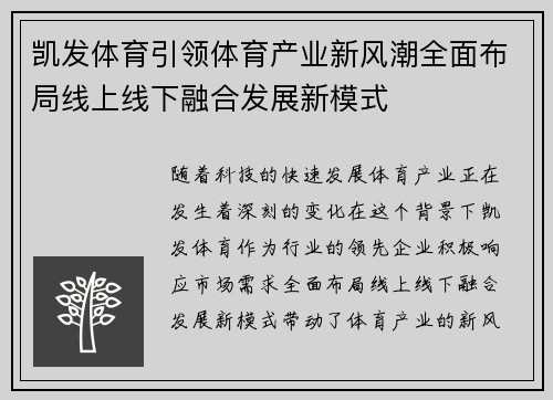 凯发体育引领体育产业新风潮全面布局线上线下融合发展新模式