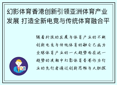幻影体育香港创新引领亚洲体育产业发展 打造全新电竞与传统体育融合平台