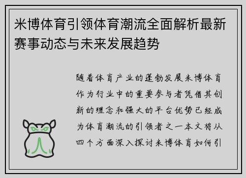 米博体育引领体育潮流全面解析最新赛事动态与未来发展趋势