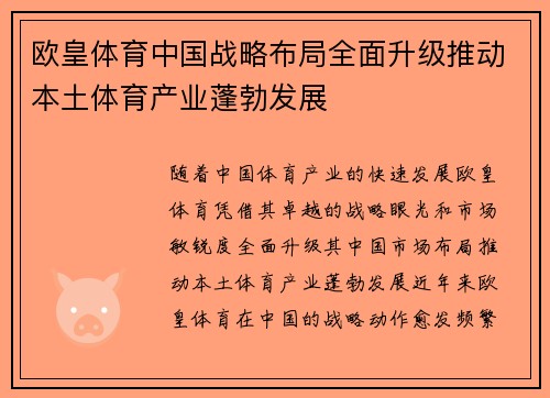 欧皇体育中国战略布局全面升级推动本土体育产业蓬勃发展