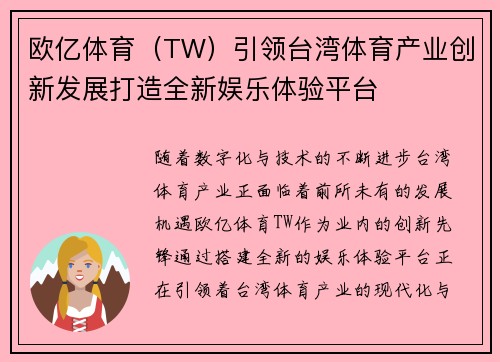 欧亿体育（TW）引领台湾体育产业创新发展打造全新娱乐体验平台