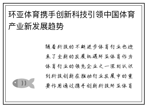 环亚体育携手创新科技引领中国体育产业新发展趋势