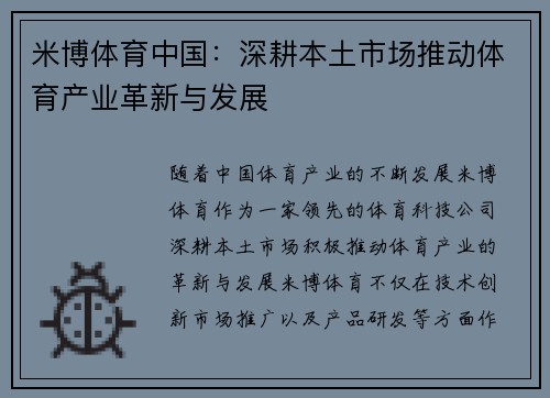米博体育中国：深耕本土市场推动体育产业革新与发展