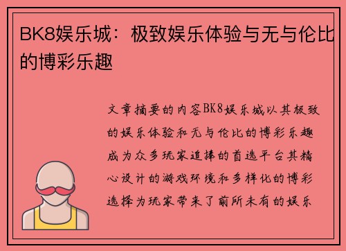 BK8娱乐城：极致娱乐体验与无与伦比的博彩乐趣