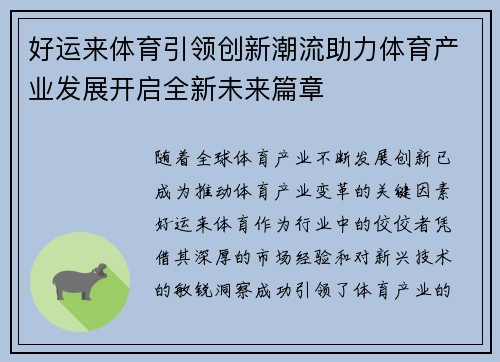好运来体育引领创新潮流助力体育产业发展开启全新未来篇章