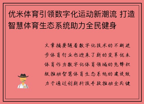 优米体育引领数字化运动新潮流 打造智慧体育生态系统助力全民健身