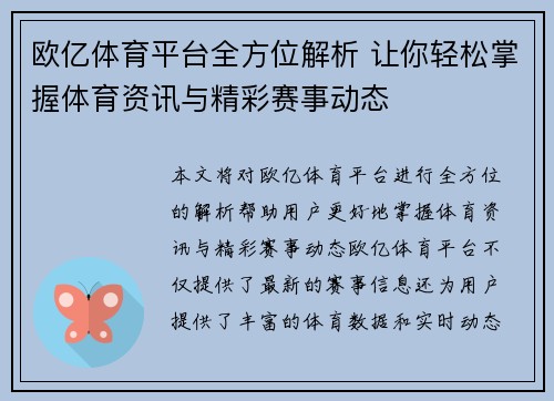 欧亿体育平台全方位解析 让你轻松掌握体育资讯与精彩赛事动态