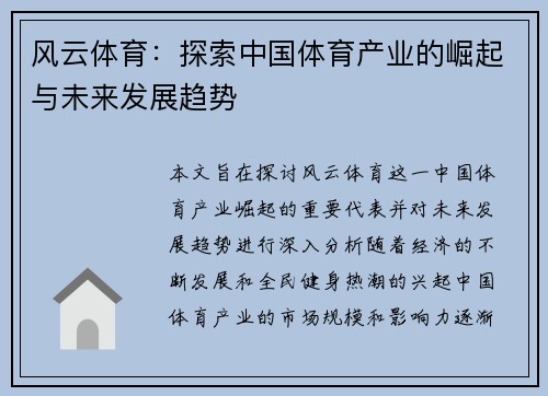 风云体育：探索中国体育产业的崛起与未来发展趋势