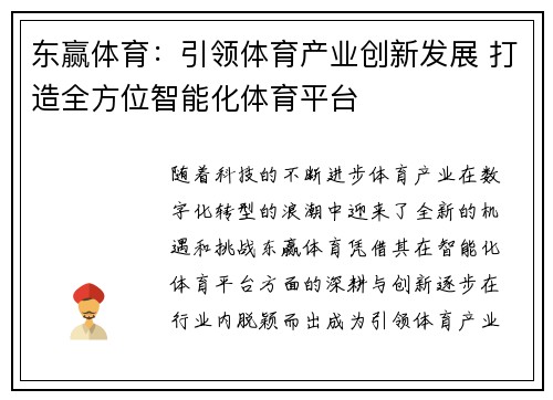 东赢体育：引领体育产业创新发展 打造全方位智能化体育平台